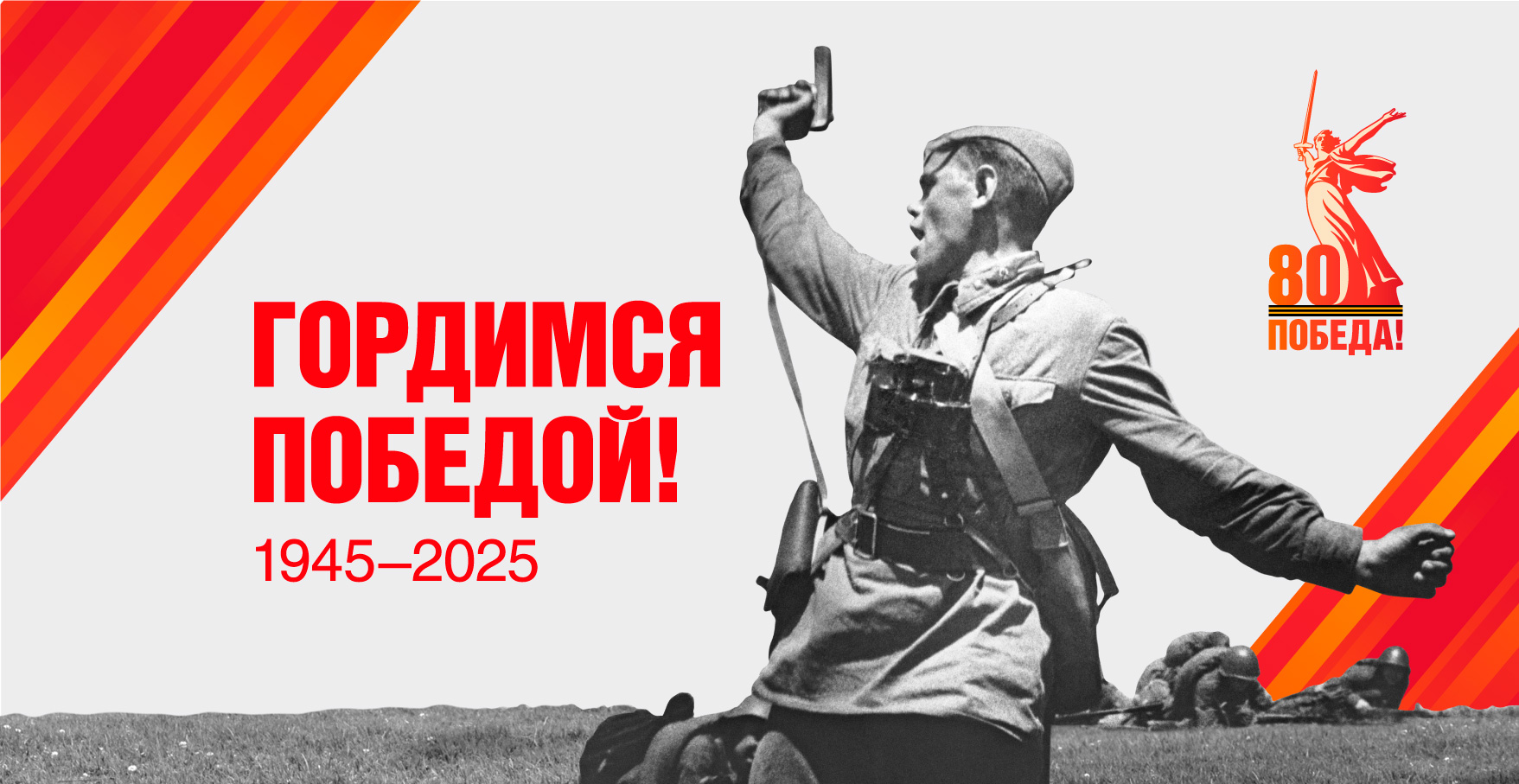 9 мая 80 лет.