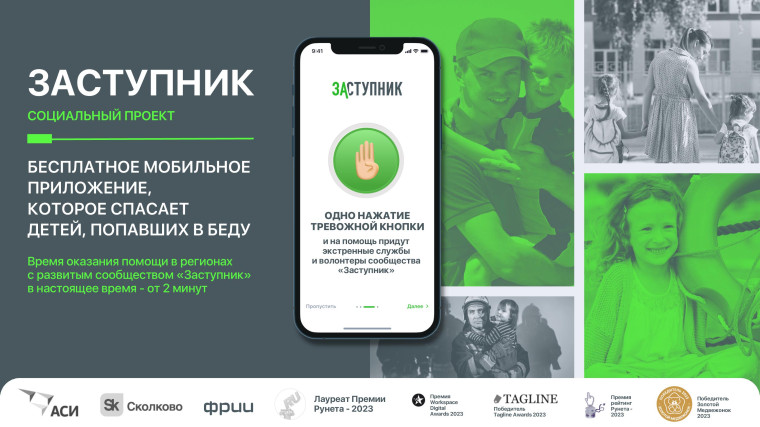 Социальный проект "Заступник".